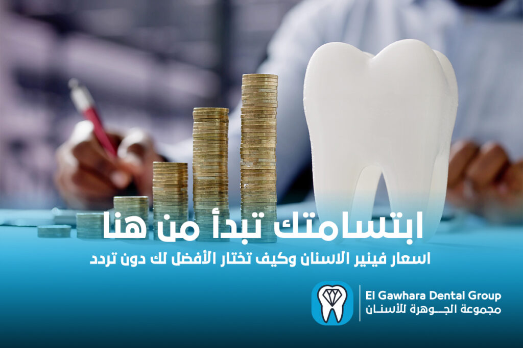 مركز تجميل الاسنان بالاسكندريه​